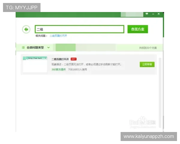 开云网页版入口官方入口地址推荐确保玩家安全顺畅登录游戏体验 开云网页版入口官方入口地址推荐确保玩家安全顺畅登录游戏体验