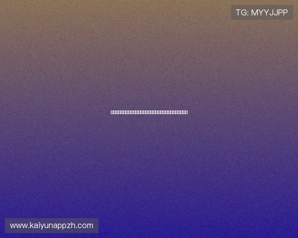 开云九游娱乐登录下载官方平台提供最新版本游戏下载与安全保障指南