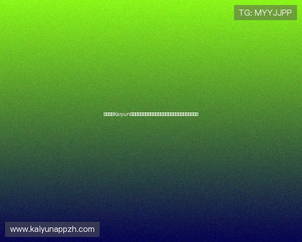 最新开云Kaiyun网站登录入口更新信息及登录流程详细介绍帮助用户快速上手 最新开云Kaiyun网站登录入口更新信息及登录流程详细介绍帮助用户快速上手