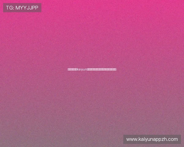 如何优化开云kaiyun网页版体验提升游戏加载速度与操作流畅性 如何优化开云kaiyun网页版体验提升游戏加载速度与操作流畅性