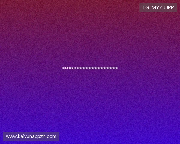 开yun体育app下载下载安装步骤详解，快速上手开启专业体育赛事直播体验
